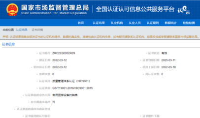 質(zhì)量管理體系認(rèn)證證書